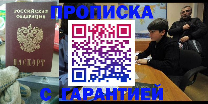 прописка для кредита в Грязовце