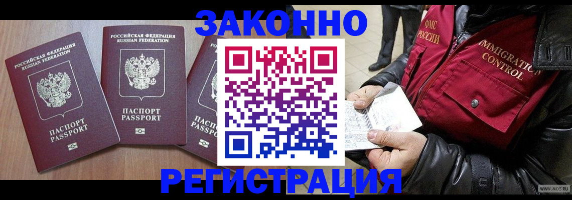 временная регистрация для школы в Грязовце